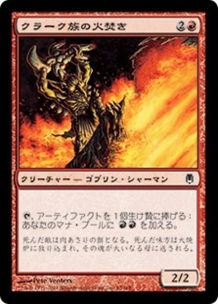 画像1: ※特価※【DST】※Foil※《クラーク族の火焚き/Krark-Clan Stoker》【C】 (1)