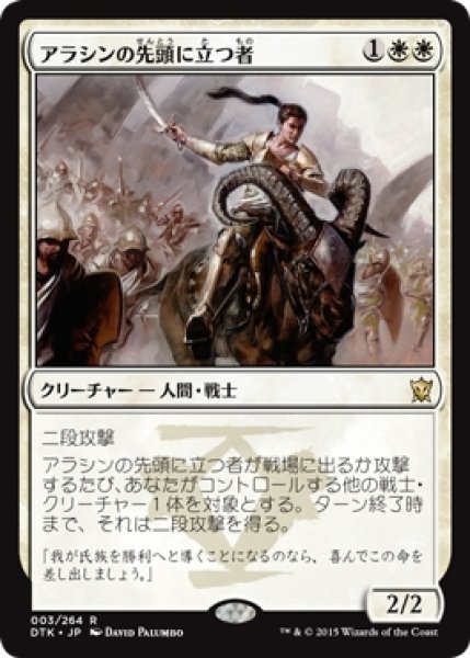 画像1: 【DTK】※Foil※《アラシンの先頭に立つ者/Arashin Foremost》【R】 (1)