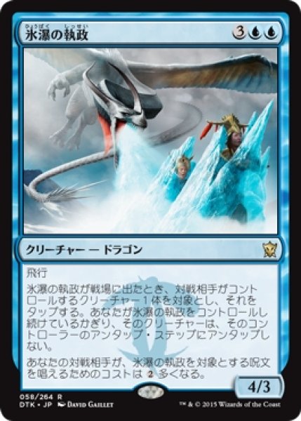 画像1: 【DTK】※Foil※《氷瀑の執政/Icefall Regent》【R】 (1)