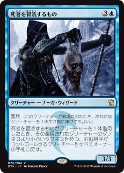 画像1: 【DTK/PrePR】※Foil※《死者を冒涜するもの/Profaner of the Dead》 (1)