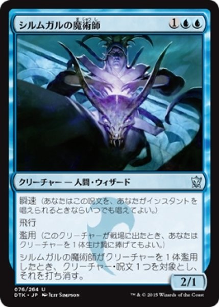 画像1: 【DTK】※Foil※《シルムガルの魔術師/Silumgar Sorcerer》【U】 (1)