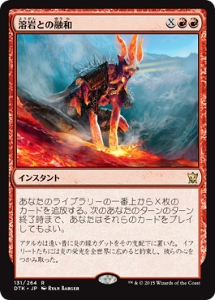 画像1: 【DTK】※Foil※《溶岩との融和/Commune with Lava》【R】 (1)