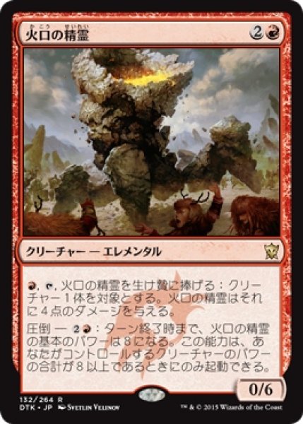 画像1: 【DTK/PrePR】※Foil※《火口の精霊/Crater Elemental》 (1)