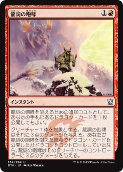 Mtg パイオニア Dtk Foil 龍詞の咆哮 Draconic Roar U