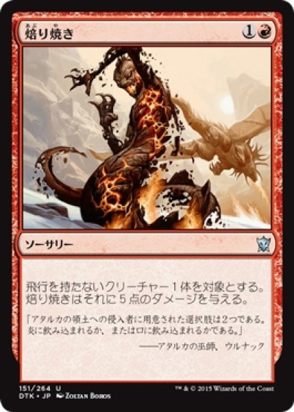 画像1: 【DTK】※Foil※《焙り焼き/Roast》【U】 (1)