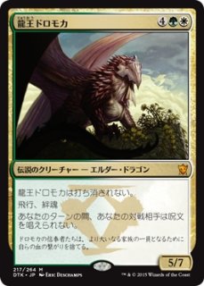 特価※【DTK】《龍王アタルカ/Dragonlord Atarka》【M