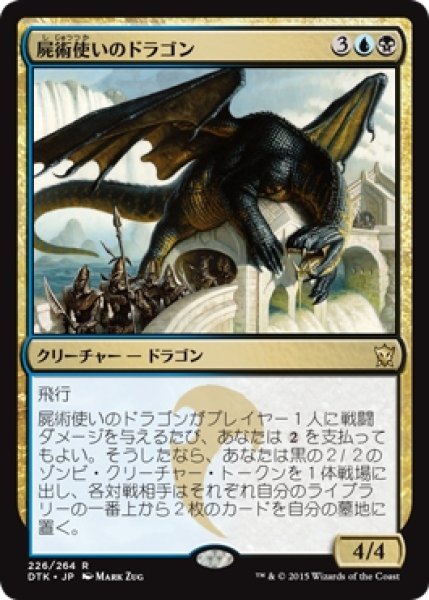 画像1: 【DTK/PrePR】※Foil※《屍術使いのドラゴン/Necromaster Dragon》 (1)