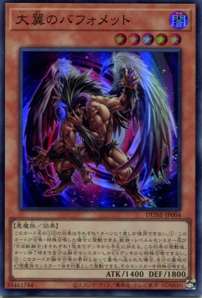 画像1: 【DUNE】《大翼のバフォメット》【スーパーレア】 (1)