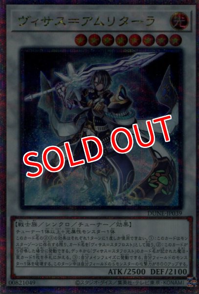 画像1: 【DUNE】《ヴィサス=アムリターラ》【クォーターセンチュリーシークレットレア】     (1)