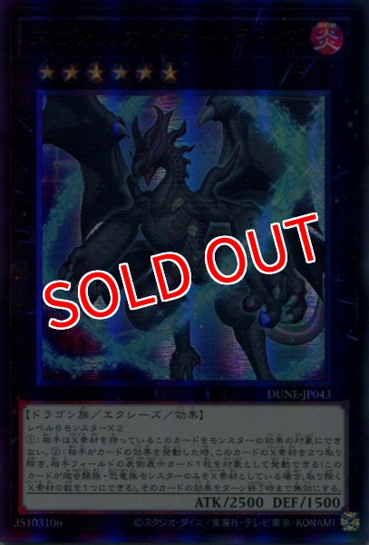 画像1: 【DUNE】《エヴォルカイザー・ラーズ》【アルティメットレア】 (1)