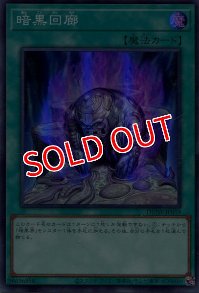 画像1: 【DUNE】《暗黒回廊》【スーパーレア】 (1)