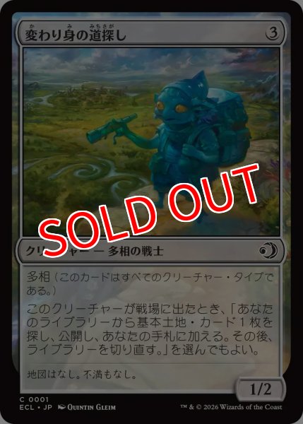 画像1: 【ECL】《変わり身の道探し/Changeling Wayfinder》【C】 (1)