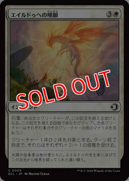 画像1: 【ECL】《エイルドゥへの嘆願/Appeal to Eirdu》【C】 (1)