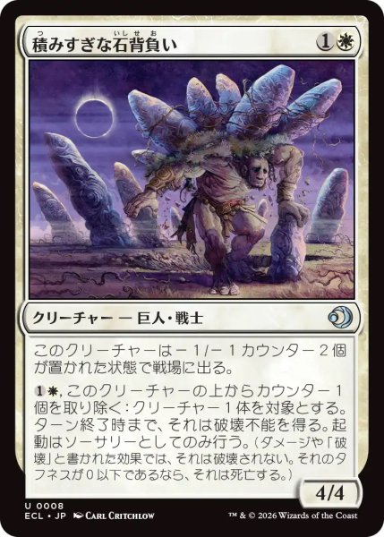 画像1: 【ECL】《積みすぎな石背負い/Burdened Stoneback》【U】 (1)