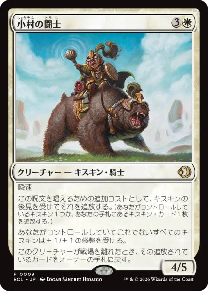 画像1: 【ECL】《小村の闘士/Champion of the Clachan》【R】 (1)