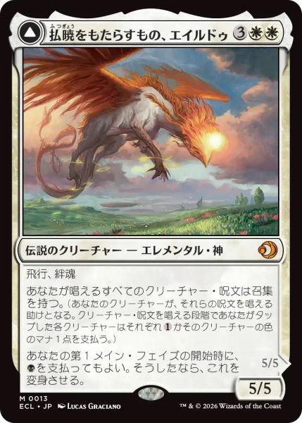 画像1: 【ECL】《払暁をもたらすもの、エイルドゥ/Eirdu, Carrier of Dawn》-《黄昏をもたらすもの、イシルー/Isilu, Carrier of Twilight?》【M】 (1)