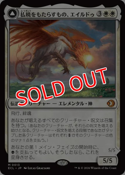 画像1: 【ECL】※FOIL※《払暁をもたらすもの、エイルドゥ/Eirdu, Carrier of Dawn》-《黄昏をもたらすもの、イシルー/Isilu, Carrier of Twilight?》【M】 (1)