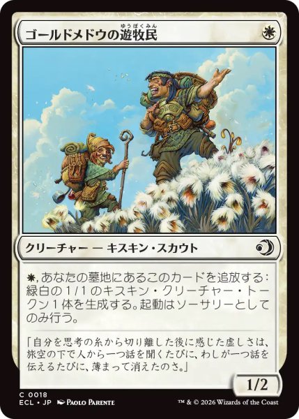 画像1: 【ECL】《ゴールドメドウの遊牧民/Goldmeadow Nomad》【C】 (1)