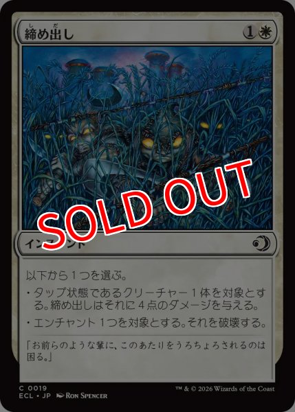 画像1: 【ECL】《締め出し/Keep Out》【C】 (1)