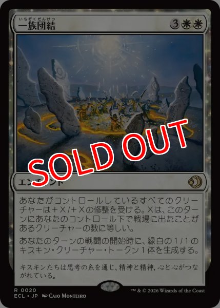 画像1: 【ECL】※FOIL※《一族団結/Kinbinding》【R】 (1)