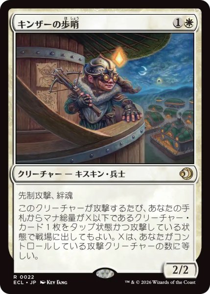 画像1: 【ECL】《キンザーの歩哨/Kinscaer Sentry》【R】 (1)