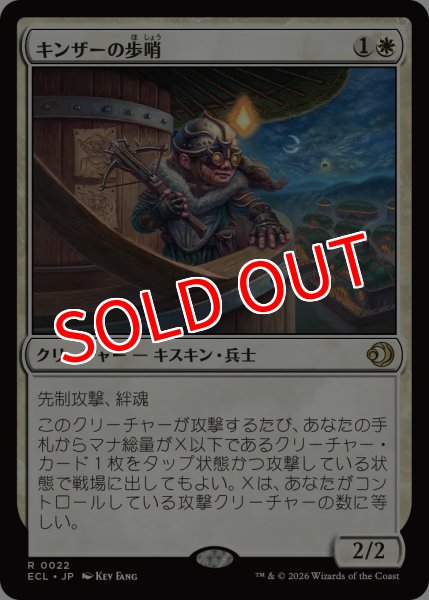 画像1: 【ECL】※FOIL※《キンザーの歩哨/Kinscaer Sentry》【R】 (1)