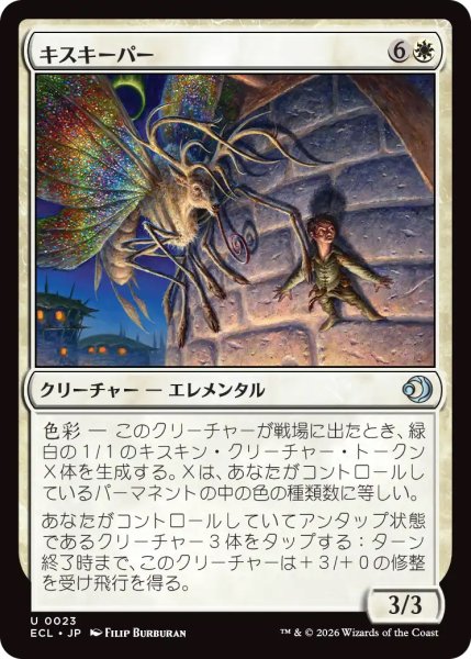 画像1: 【ECL】《キスキーパー/Kithkeeper》【U】 (1)