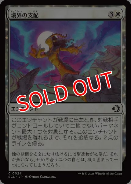 画像1: 【ECL】《境界の支配/Liminal Hold》【C】 (1)