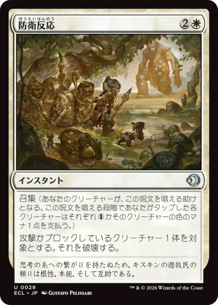 画像1: 【ECL】《防衛反応/Protective Response》【U】 (1)