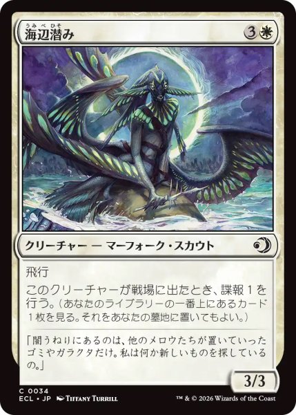 画像1: 【ECL】《海辺潜み/Shore Lurker》【C】 (1)