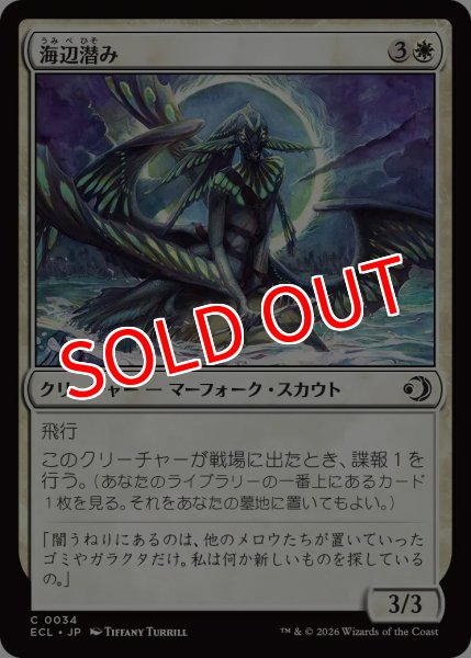 画像1: 【ECL】《海辺潜み/Shore Lurker》【C】 (1)