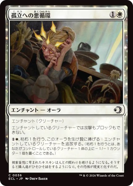 画像1: 【ECL】《孤立への悪循環/Spiral into Solitude》【C】 (1)