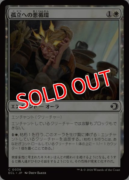 画像1: 【ECL】《孤立への悪循環/Spiral into Solitude》【C】 (1)