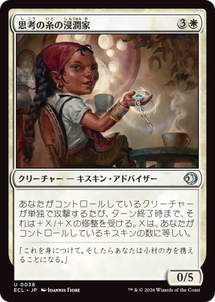 画像1: 【ECL】《思考の糸の浸潤家/Thoughtweft Imbuer》【U】 (1)