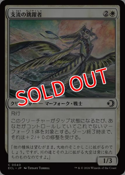 画像1: 【ECL】《支流の跳躍者/Tributary Vaulter》【C】 (1)