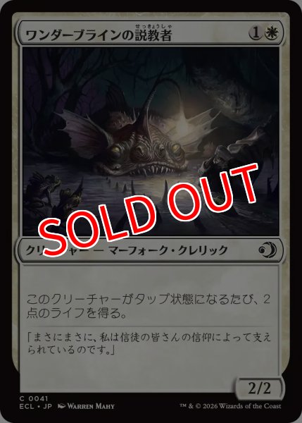 画像1: 【ECL】《ワンダーブラインの説教者/Wanderbrine Preacher》【C】 (1)