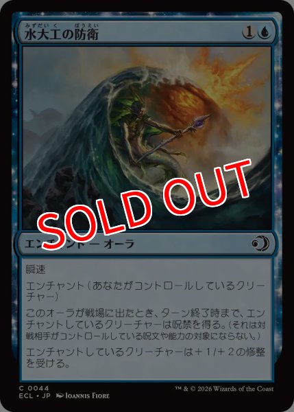 画像1: 【ECL】《水大工の防衛/Aquitect's Defenses》【C】 (1)