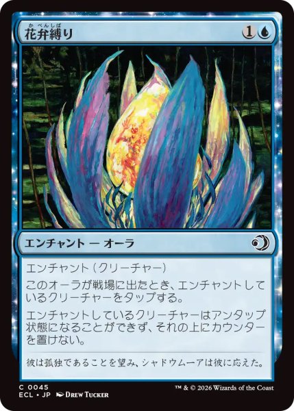 画像1: 【ECL】《花弁縛り/Blossombind》【C】 (1)