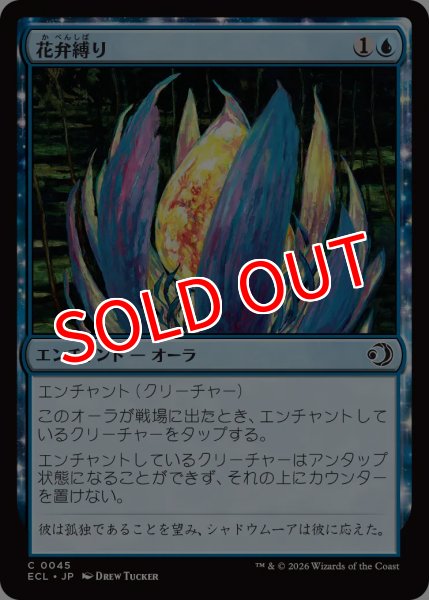 画像1: 【ECL】《花弁縛り/Blossombind》【C】 (1)