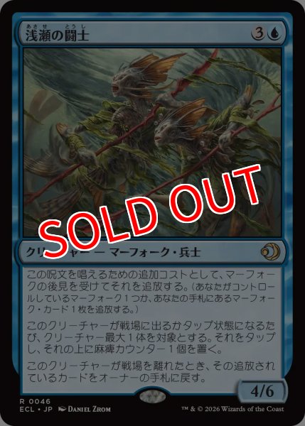 画像1: 【ECL】※FOIL※《浅瀬の闘士/Champions of the Shoal》【R】 (1)