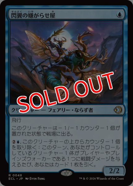 画像1: 【ECL】《閃翼の嫌がらせ屋/Flitterwing Nuisance》【R】 (1)