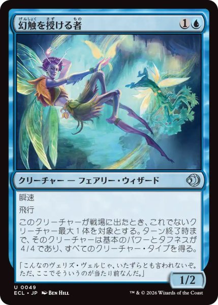 画像1: 【ECL】《幻触を授ける者/Glamer Gifter》【U】 (1)