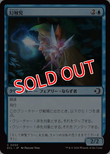 画像1: 【ECL】《幻触児/Glamermite》【C】 (1)