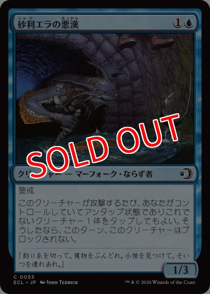 画像1: 【ECL】《砂利エラの悪漢/Gravelgill Scoundrel》【C】 (1)