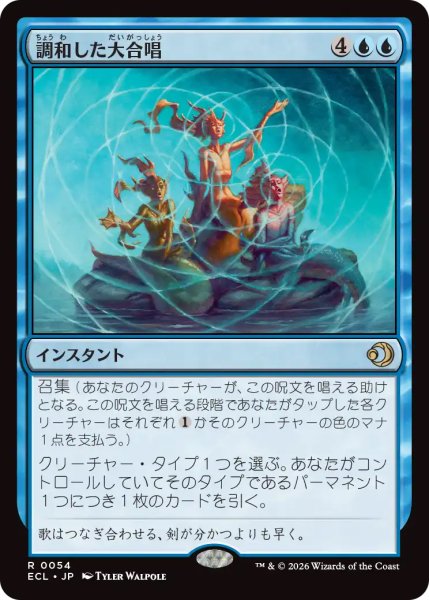 画像1: 【ECL】《調和した大合唱/Harmonized Crescendo》【R】 (1)