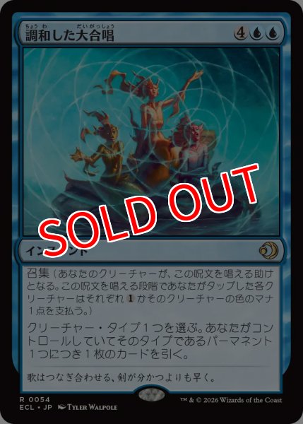 画像1: 【ECL】※FOIL※《調和した大合唱/Harmonized Crescendo》【R】 (1)