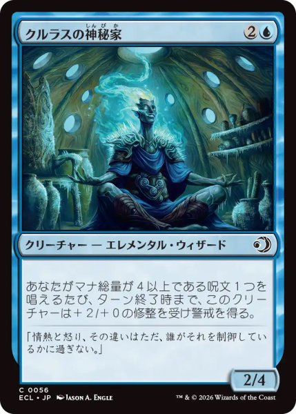 画像1: 【ECL】《クルラスの神秘家/Kulrath Mystic》【C】 (1)