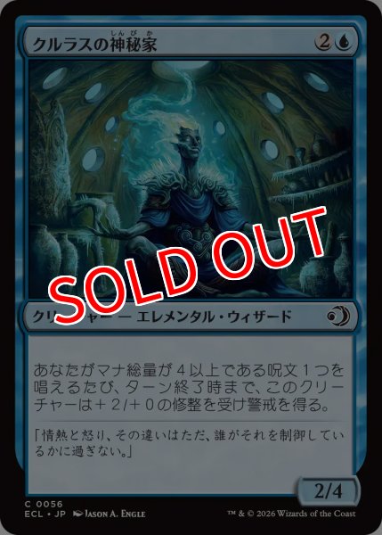 画像1: 【ECL】《クルラスの神秘家/Kulrath Mystic》【C】 (1)