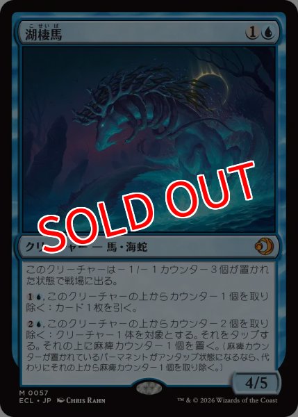 画像1: 【ECL】※FOIL※《湖棲馬/Loch Mare》【M】 (1)
