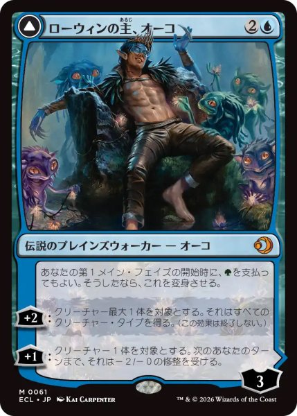 画像1: 【ECL】《ローウィンの主、オーコ/Oko, Lorwyn Liege》-《シャドウムーアの末裔、オーコ/Oko, Shadowmoor Scion?》【M】 (1)